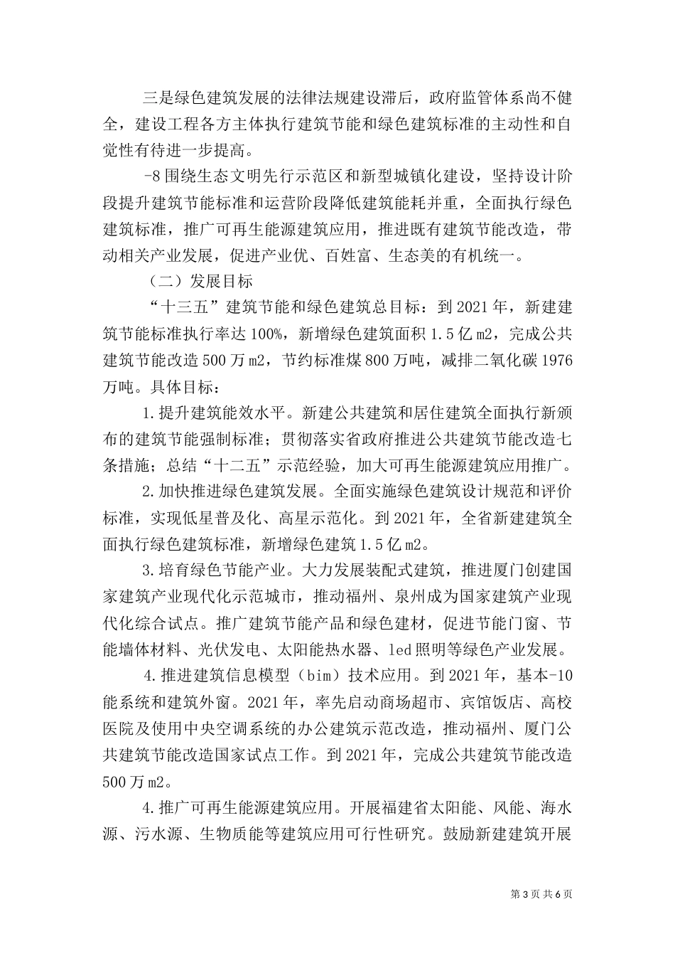福建建筑节能和绿色建筑（四）_第3页
