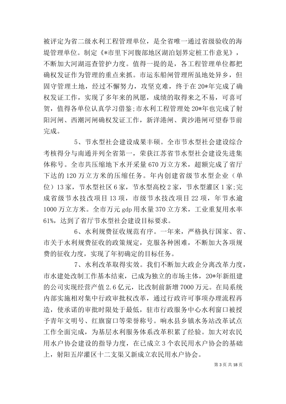 水利局年度总结大会讲话（一）_第3页