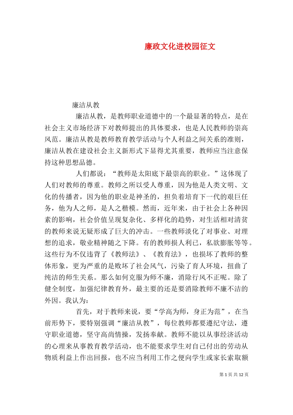 廉政文化进校园征文_第1页