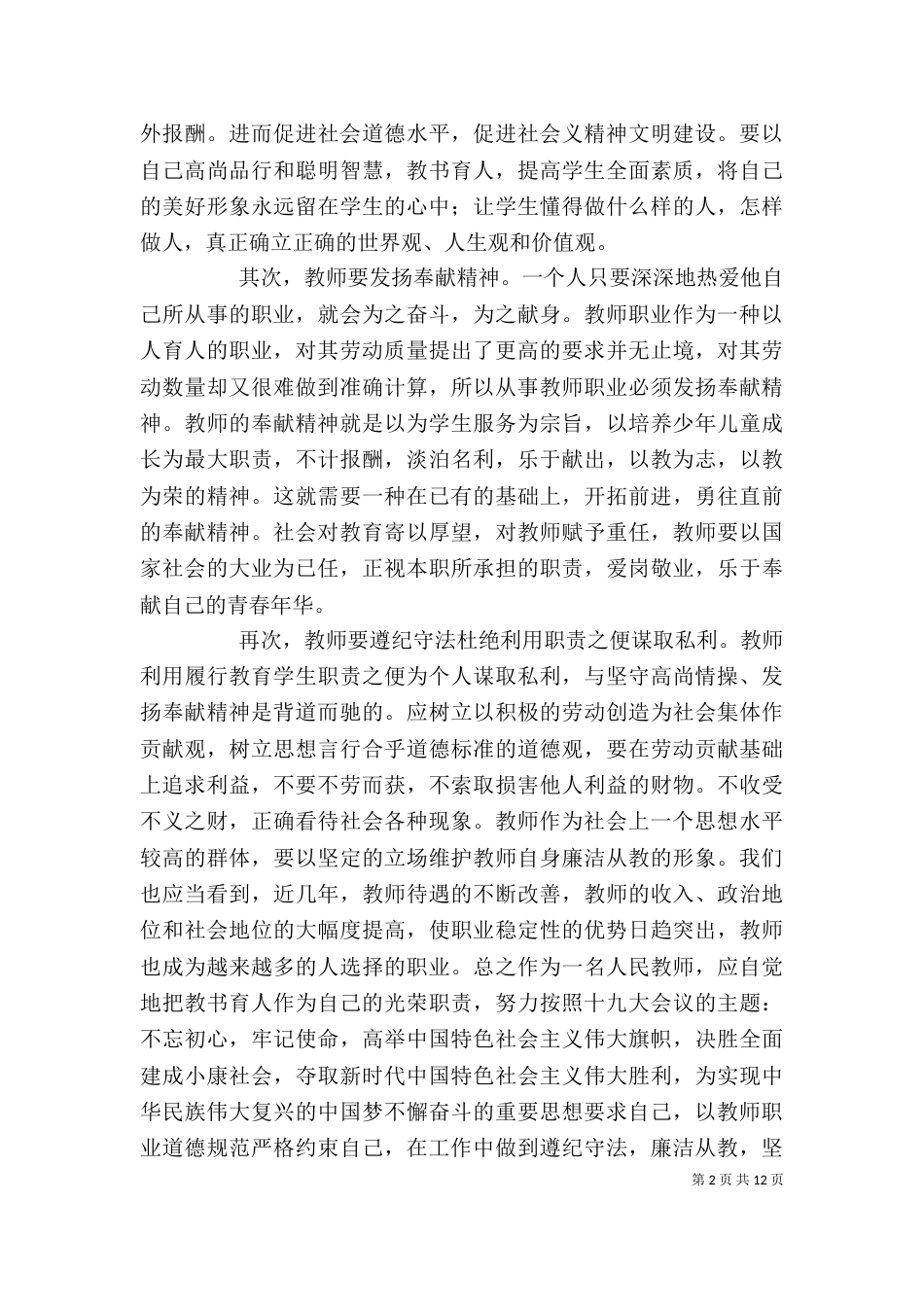 廉政文化进校园征文_第2页