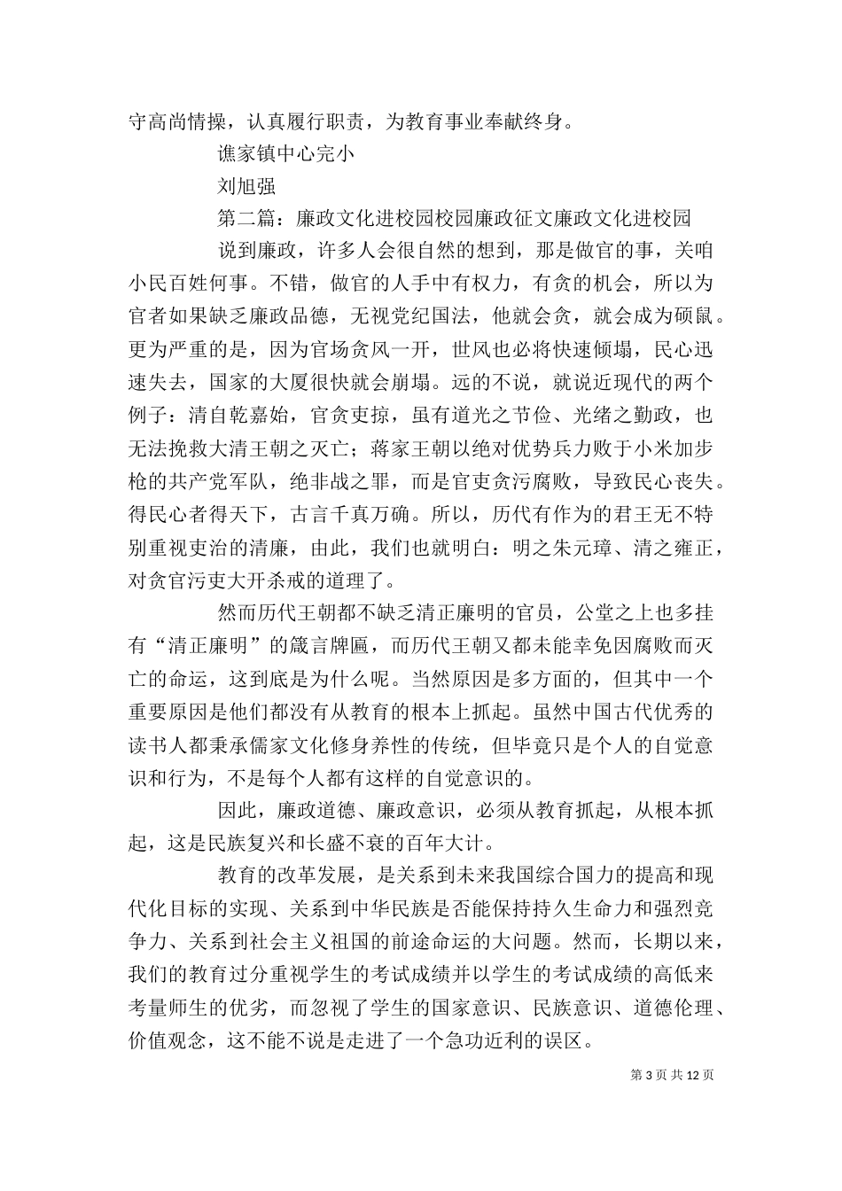 廉政文化进校园征文_第3页