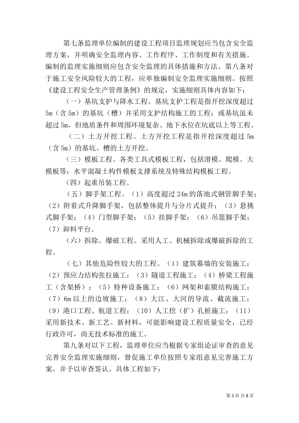 铁塔建设工程安全生产实施细则专题（四）_第3页