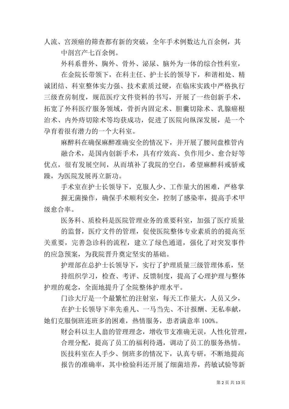 医院工作总结（二）6_第2页