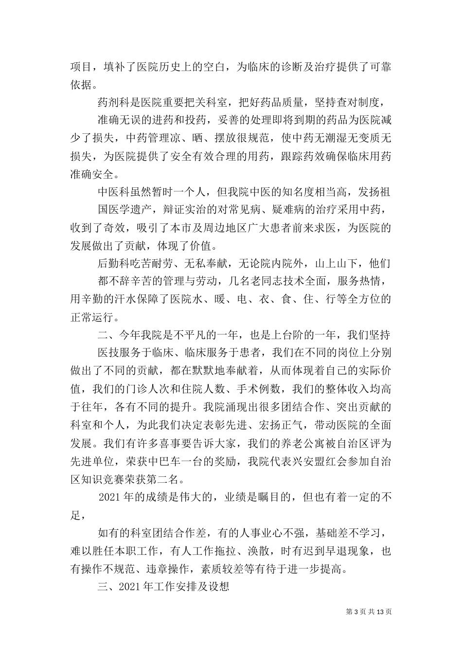 医院工作总结（二）6_第3页