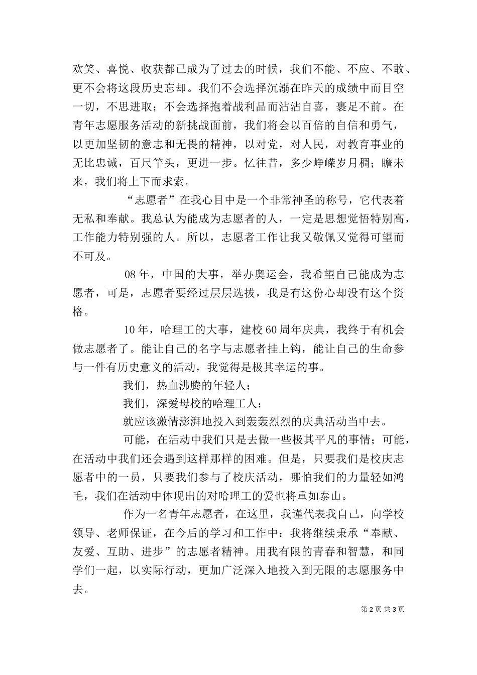 志愿者表彰大会发言稿_第2页