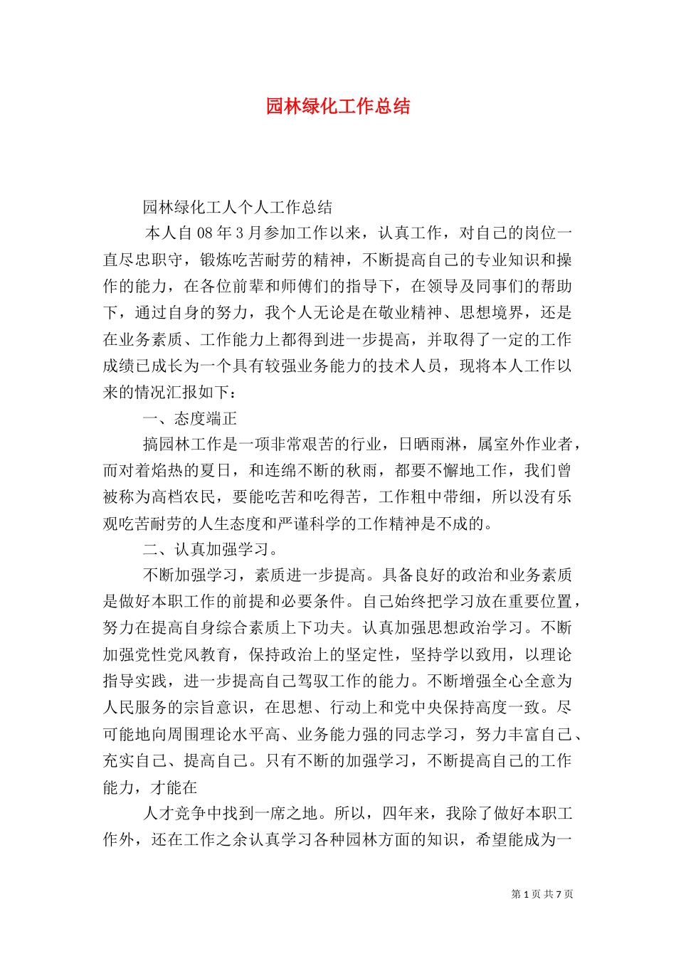 园林绿化工作总结（九）_第1页