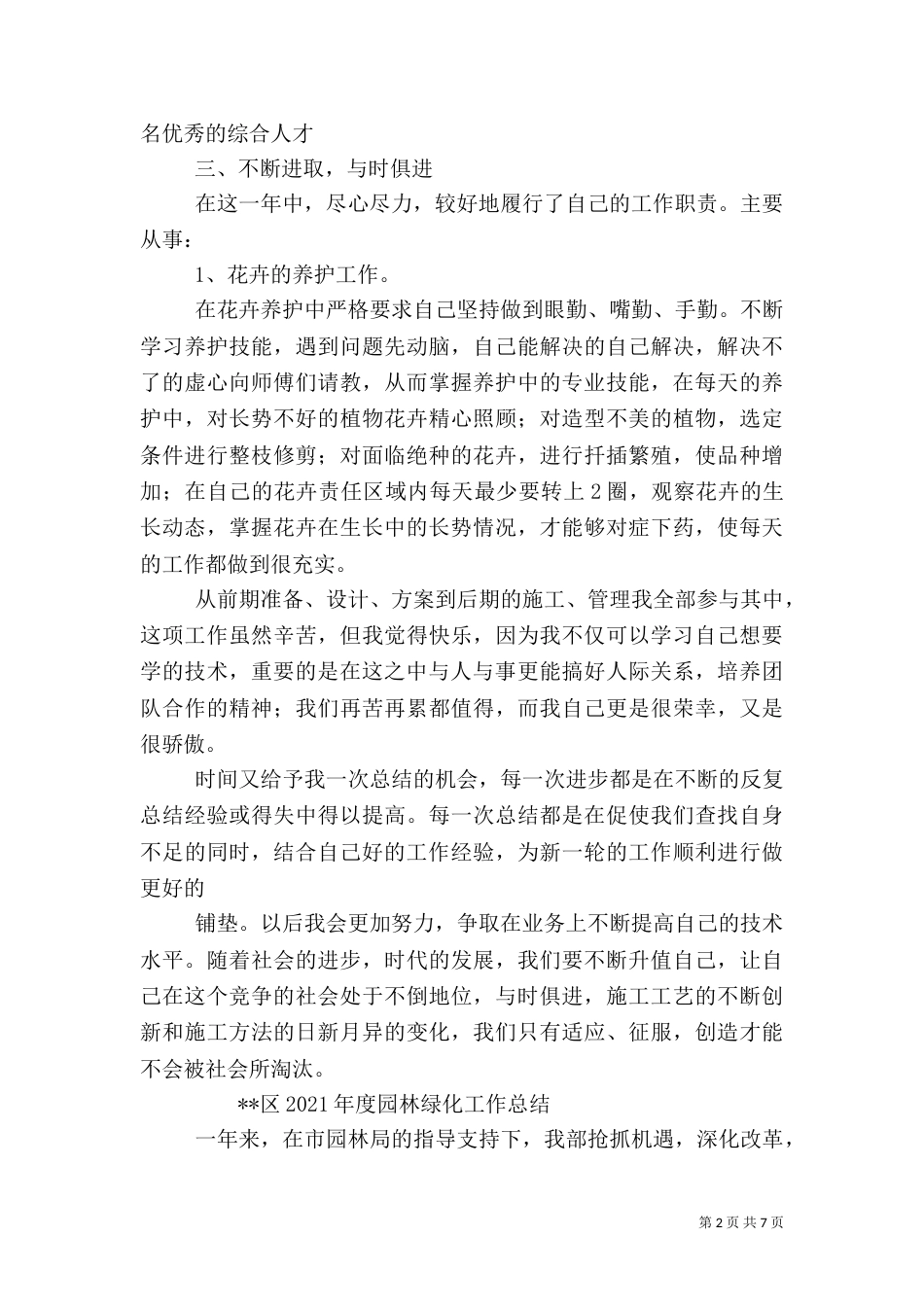 园林绿化工作总结（九）_第2页