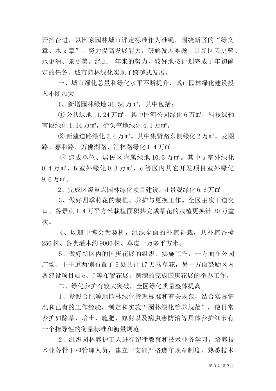 园林绿化工作总结（九）_第3页
