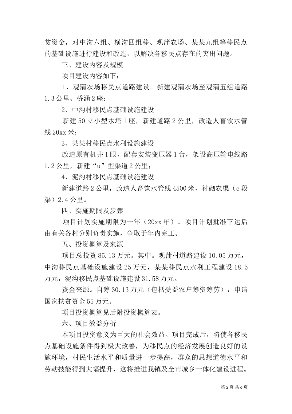 农村基础设施建设实施方案（三）_第2页