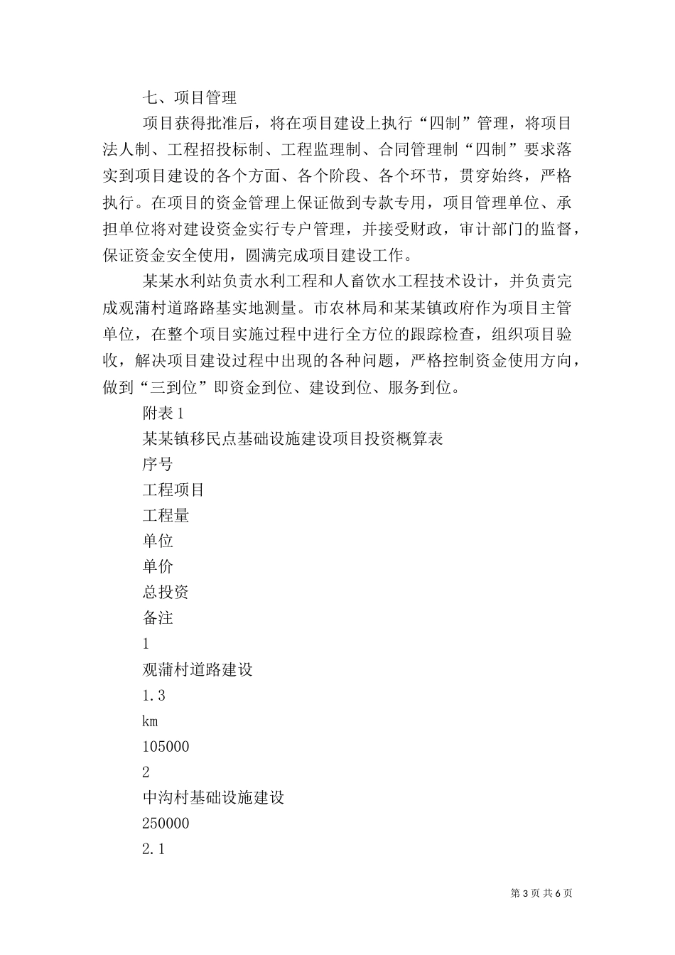 农村基础设施建设实施方案（三）_第3页
