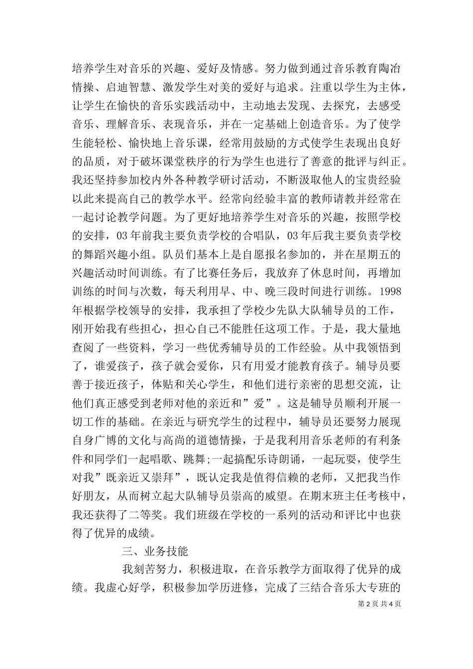 教育教学工作述职报告（二）_第2页