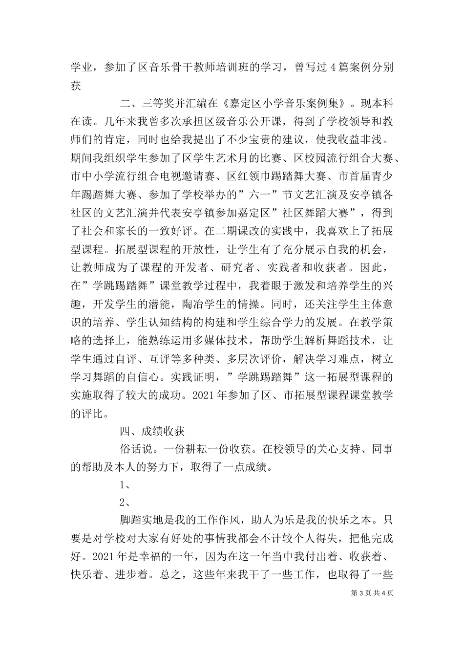 教育教学工作述职报告（二）_第3页