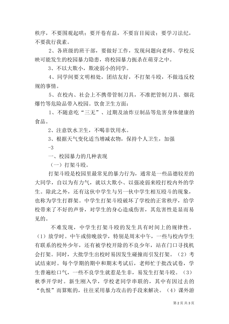 安全第一课内容（三）_第2页