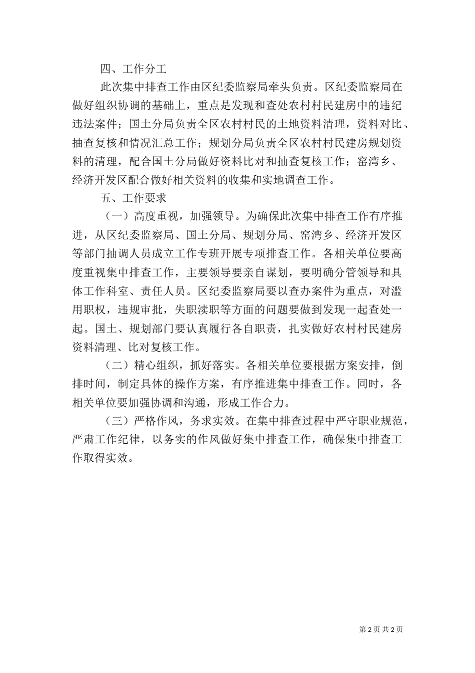 农村建房排查工作方案_第2页
