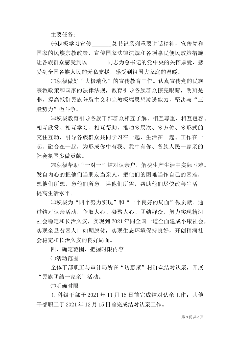审计局“民族团结一家亲”活动实施方案_第3页