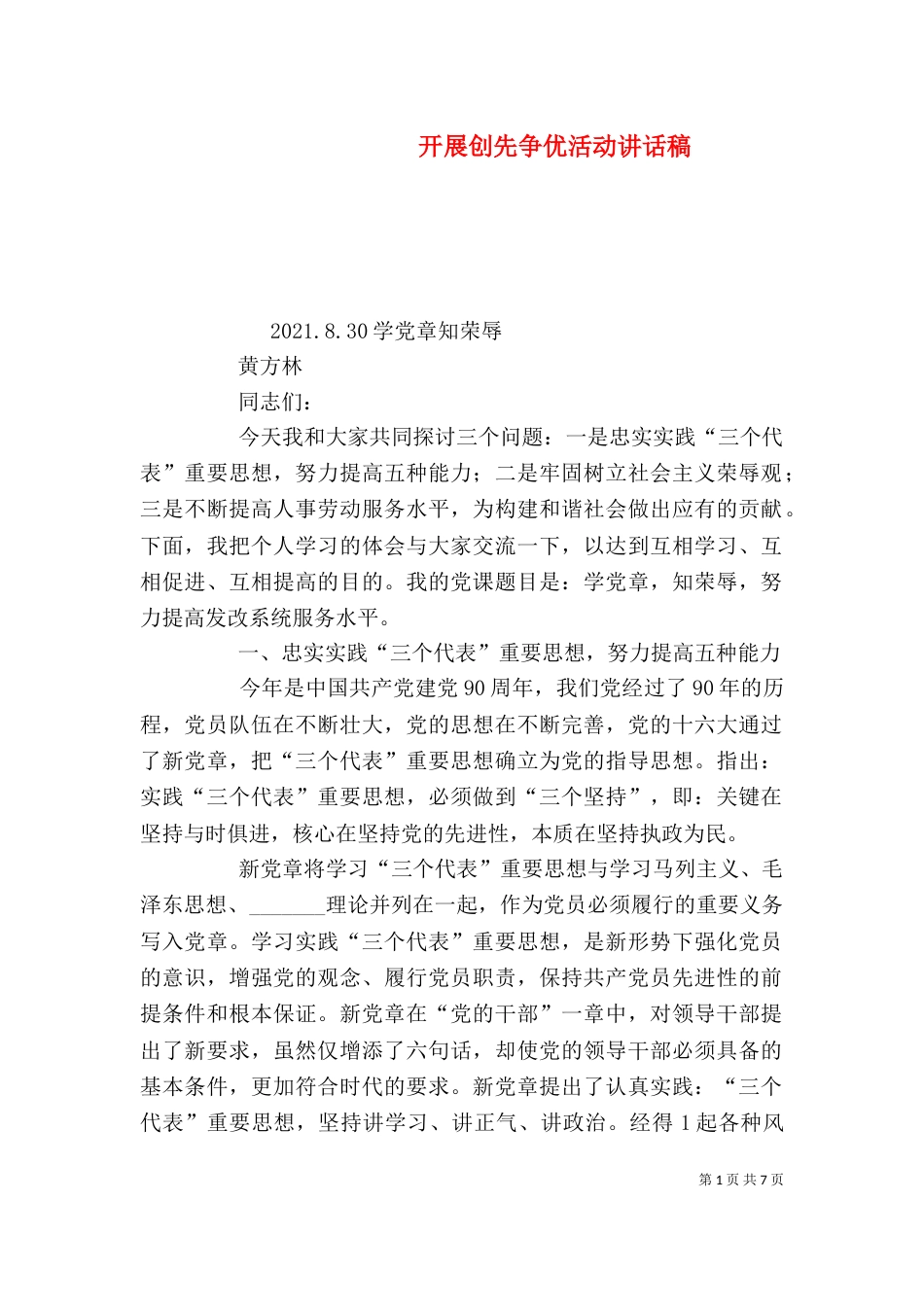 开展创先争优活动讲话稿_第1页