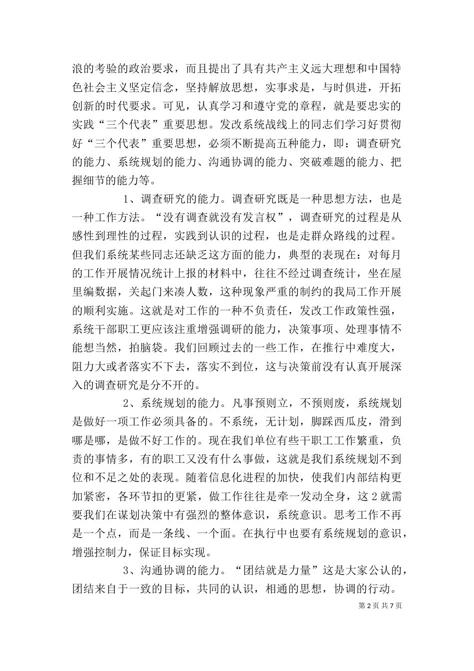 开展创先争优活动讲话稿_第2页