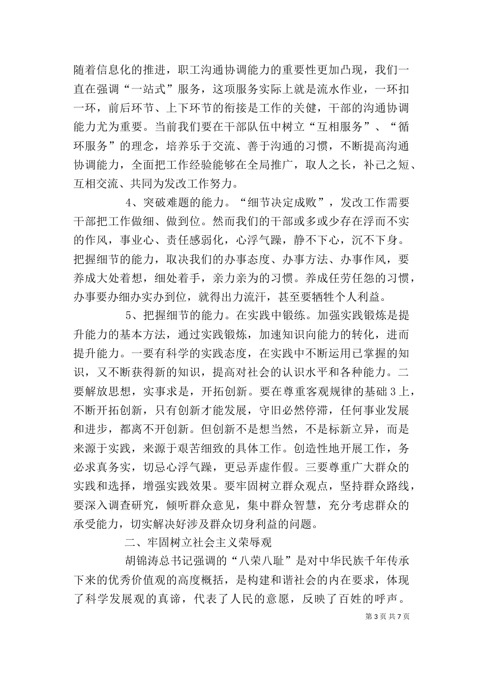开展创先争优活动讲话稿_第3页