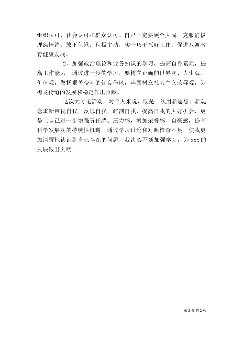 大讨论自我剖析材料（三）_第2页