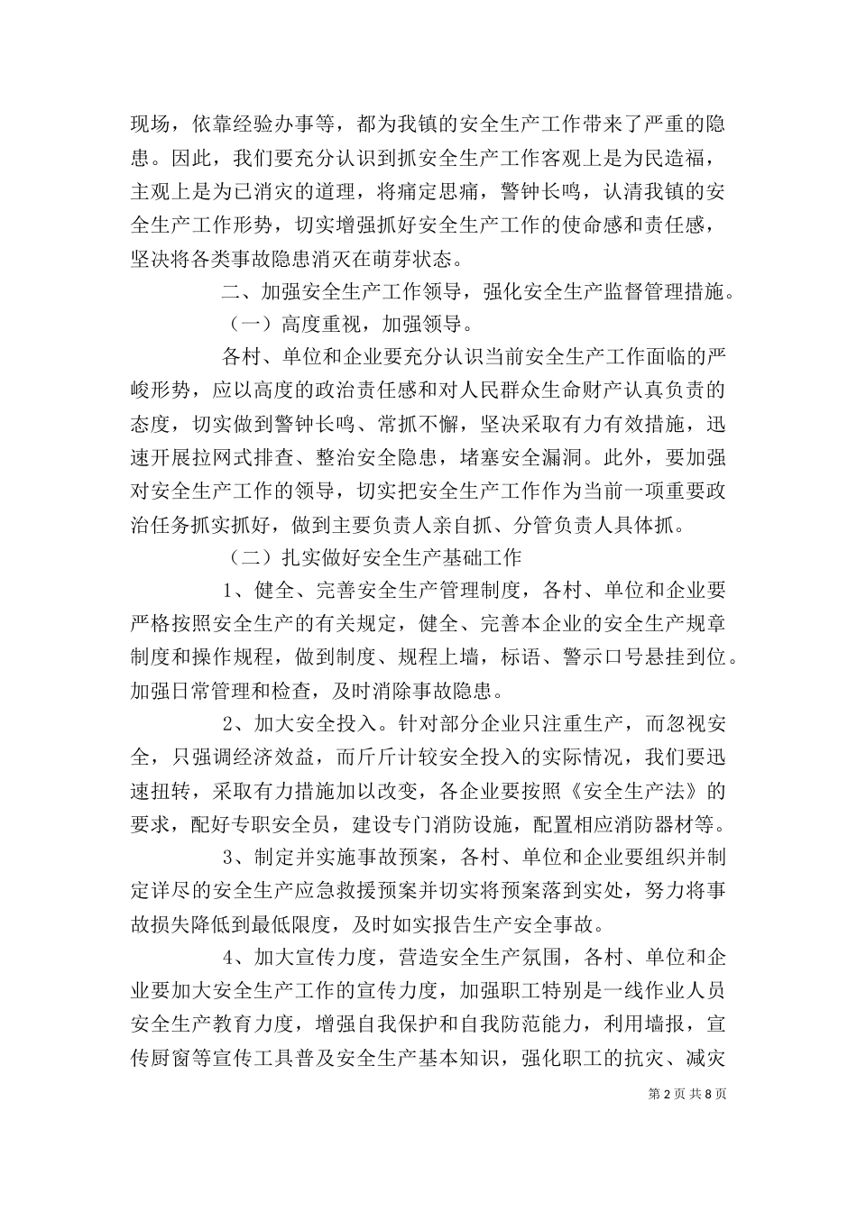 领导安全生产讲话稿（一）_第2页