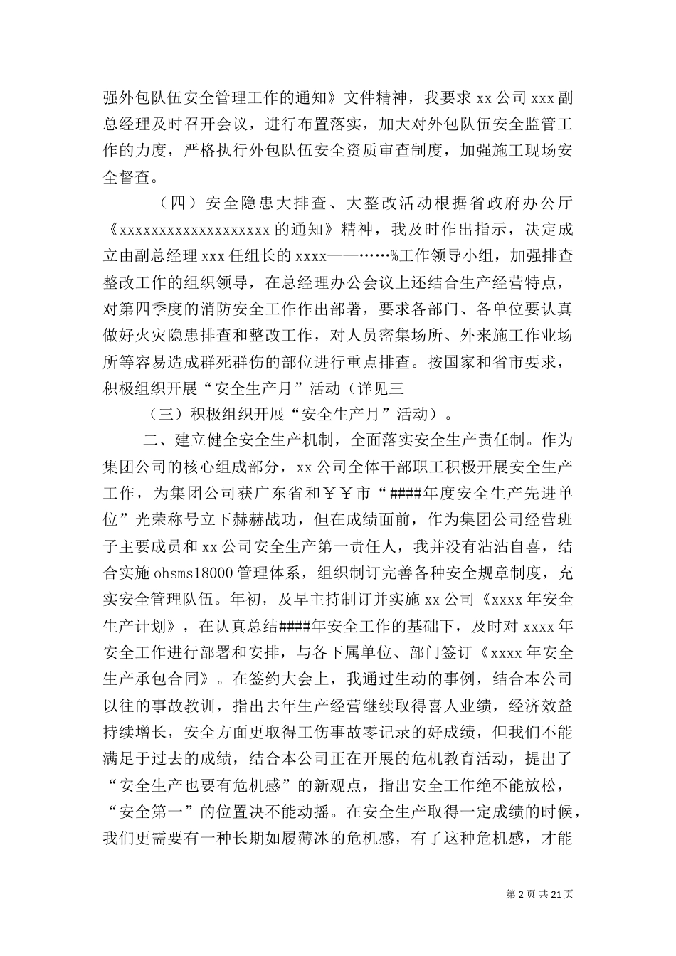 安全工作述职报告范文3篇（二）_第2页