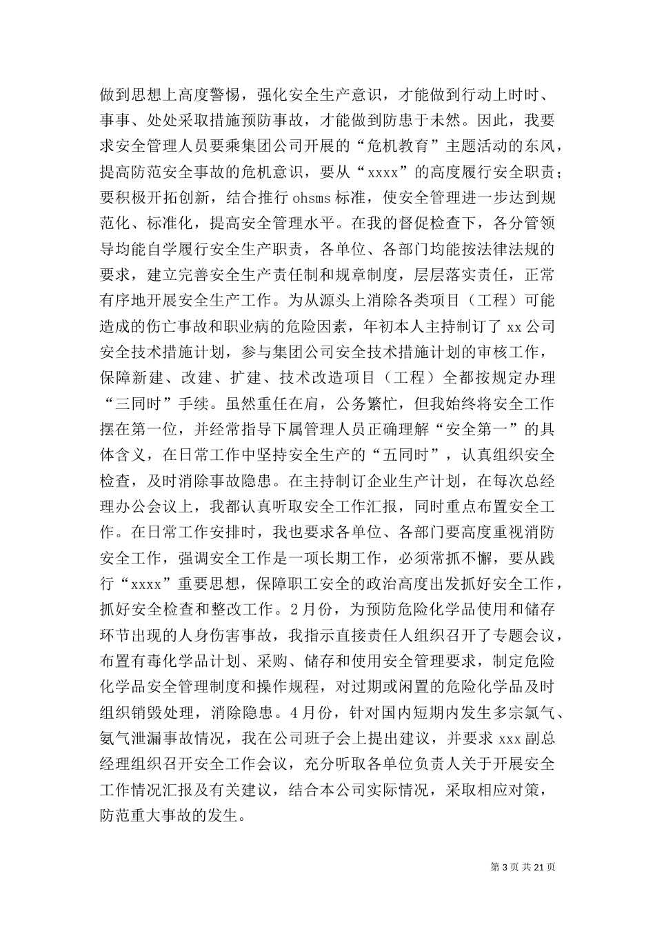 安全工作述职报告范文3篇（二）_第3页