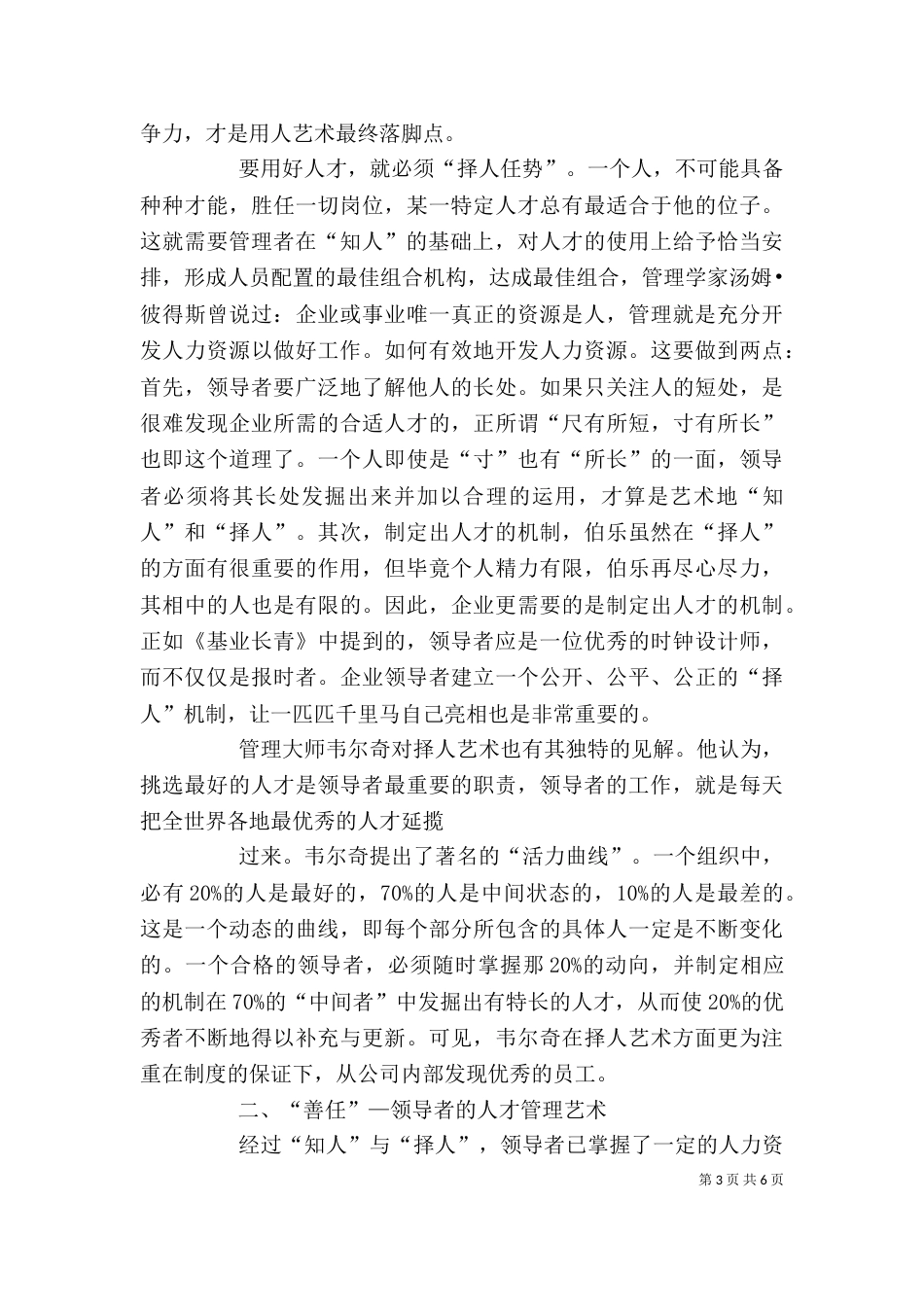 用人艺术与领导有效性（四）_第3页