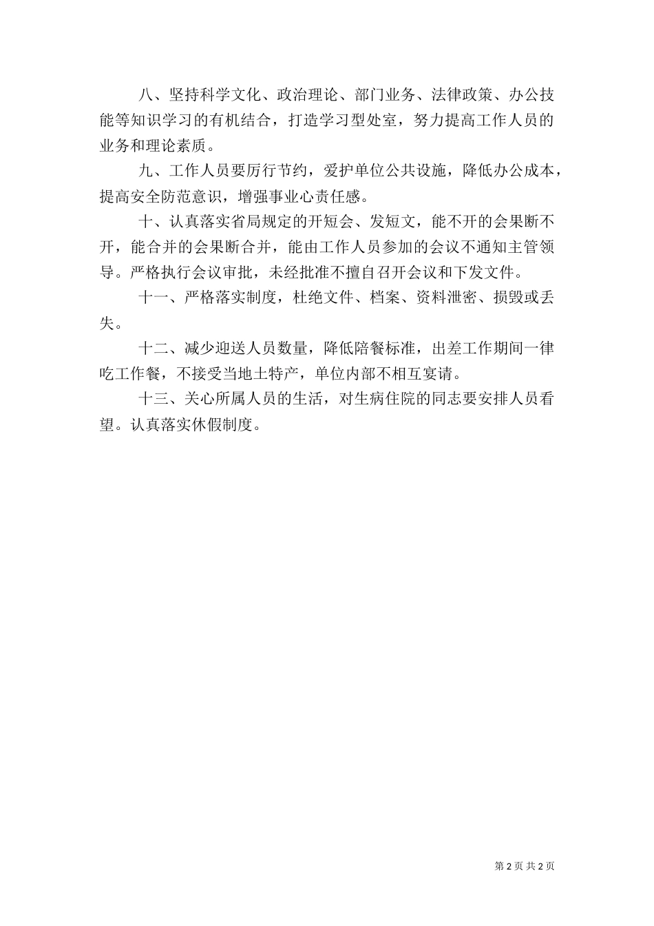 效能建设承诺书（一）_第2页