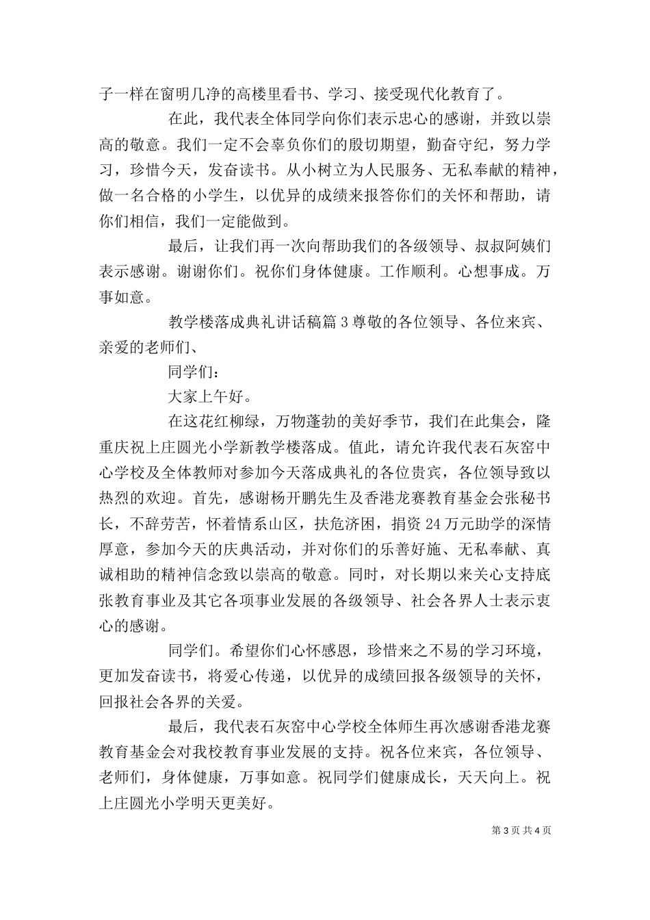 教学楼落成典礼讲话稿_第3页