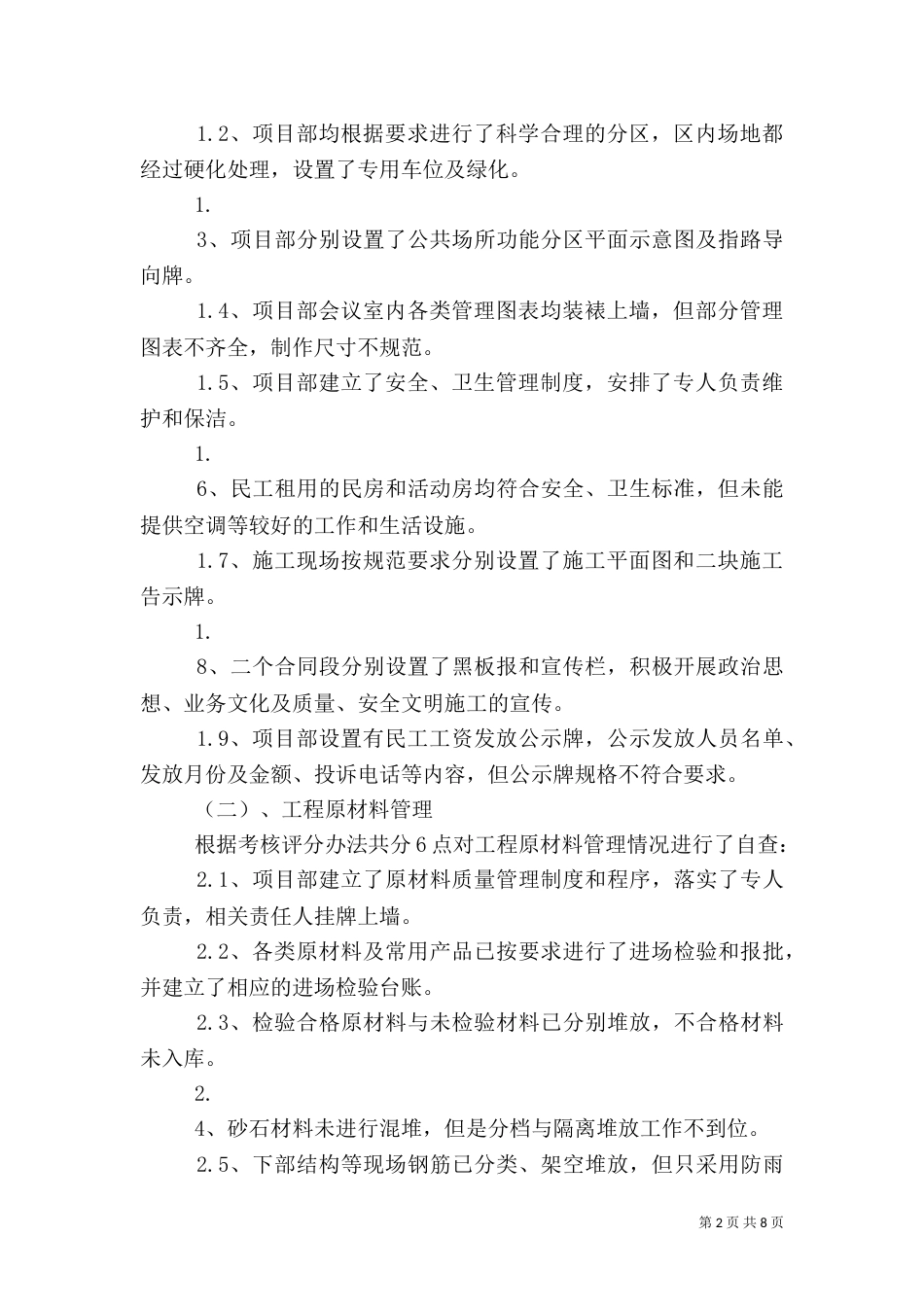 标化工地自查汇报[优秀范文五篇]（四）_第2页