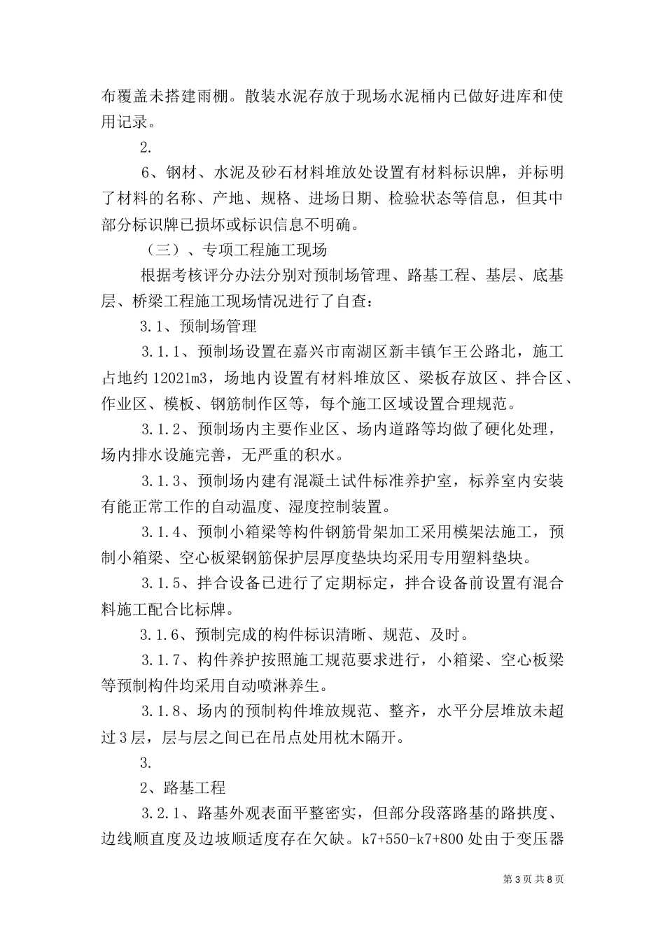 标化工地自查汇报[优秀范文五篇]（四）_第3页
