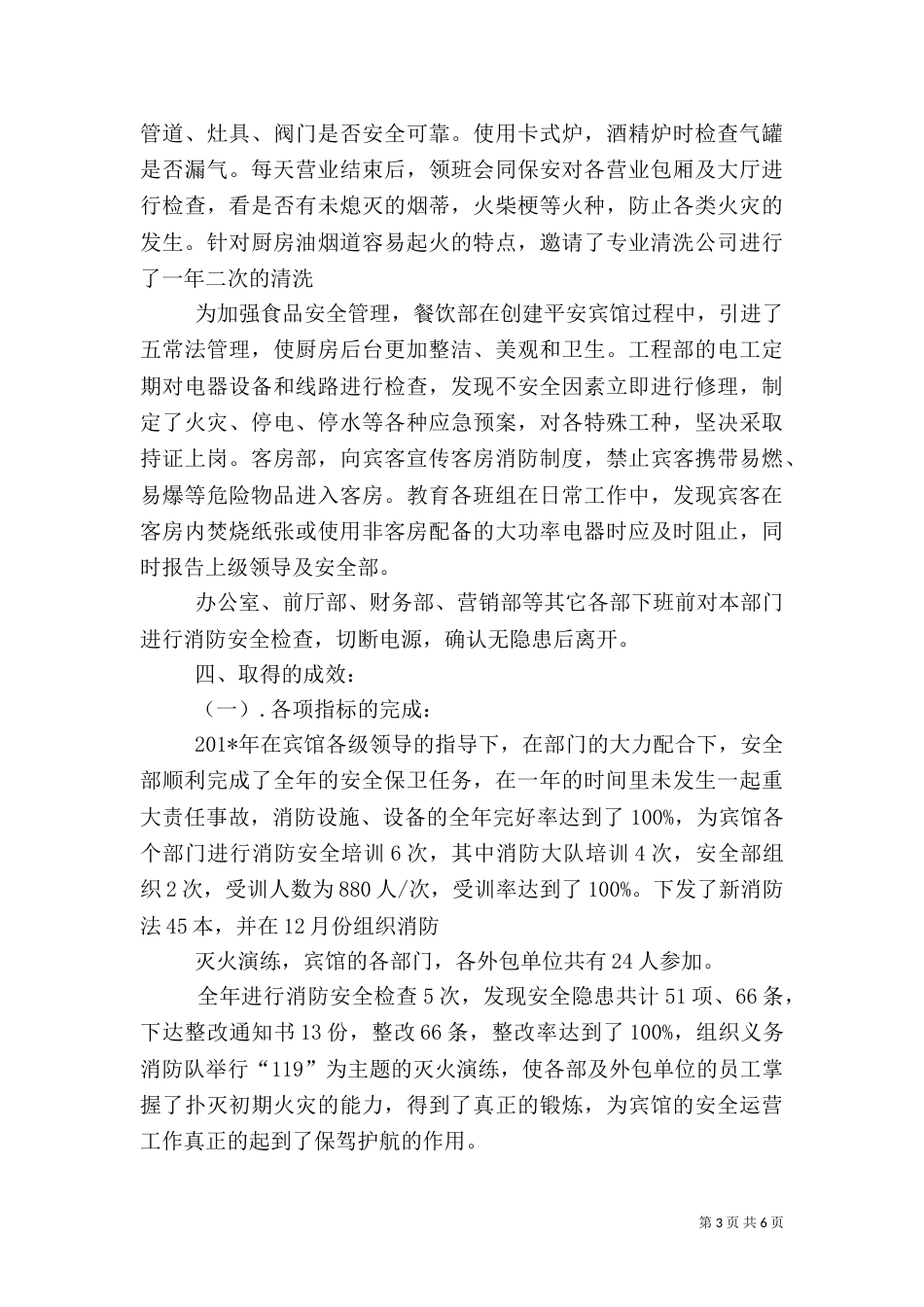 安全生产工作活动总结_第3页