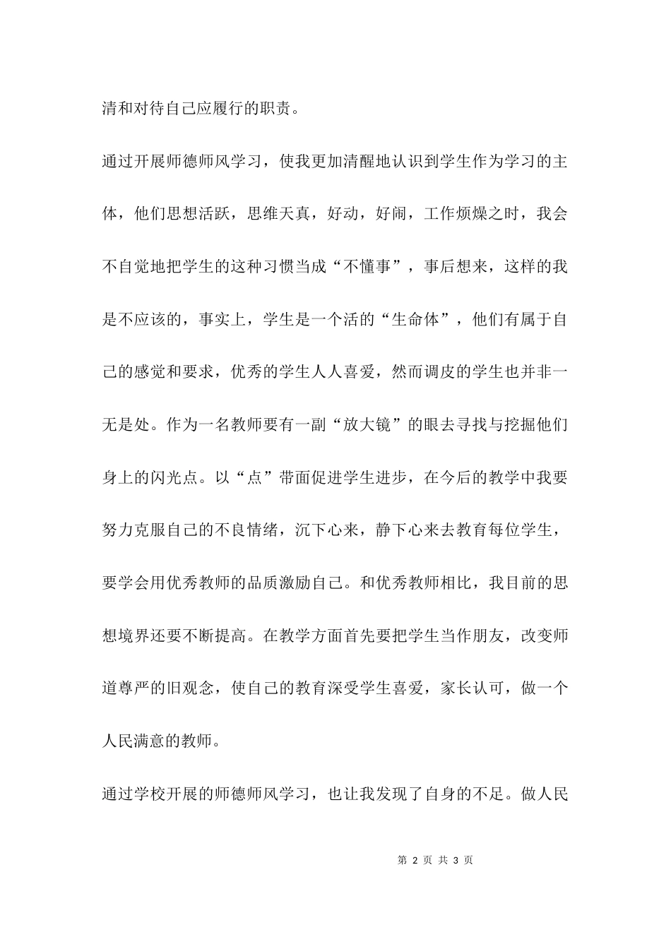 （精选）师德师风学习讲座_第2页