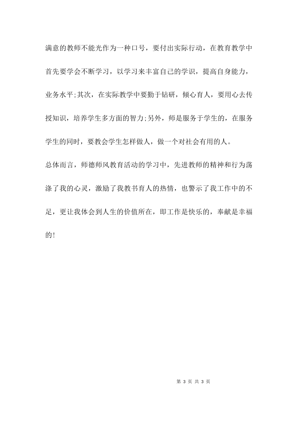 （精选）师德师风学习讲座_第3页