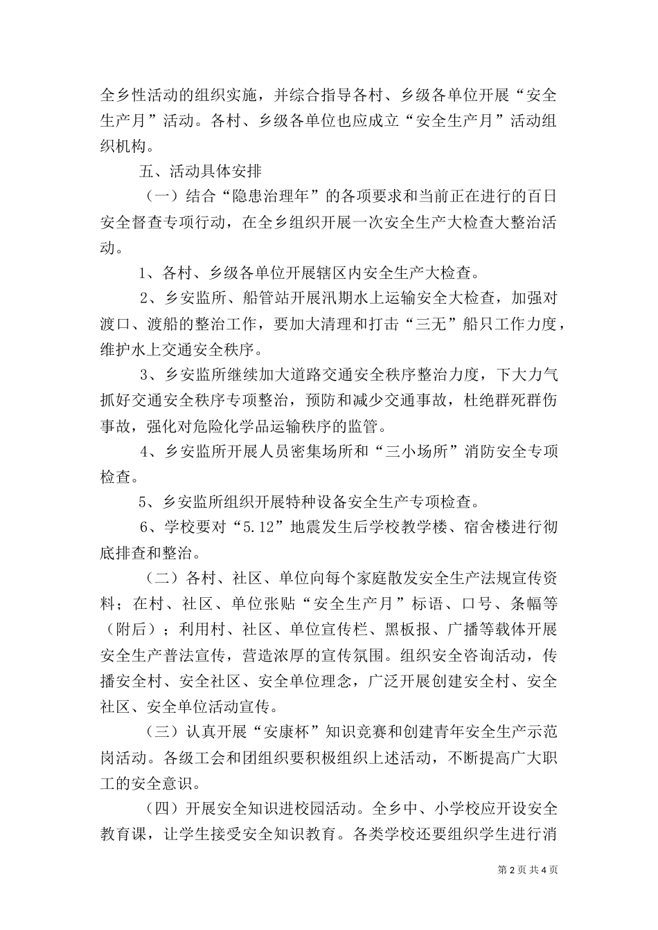 乡安全生产月活动方案_第2页