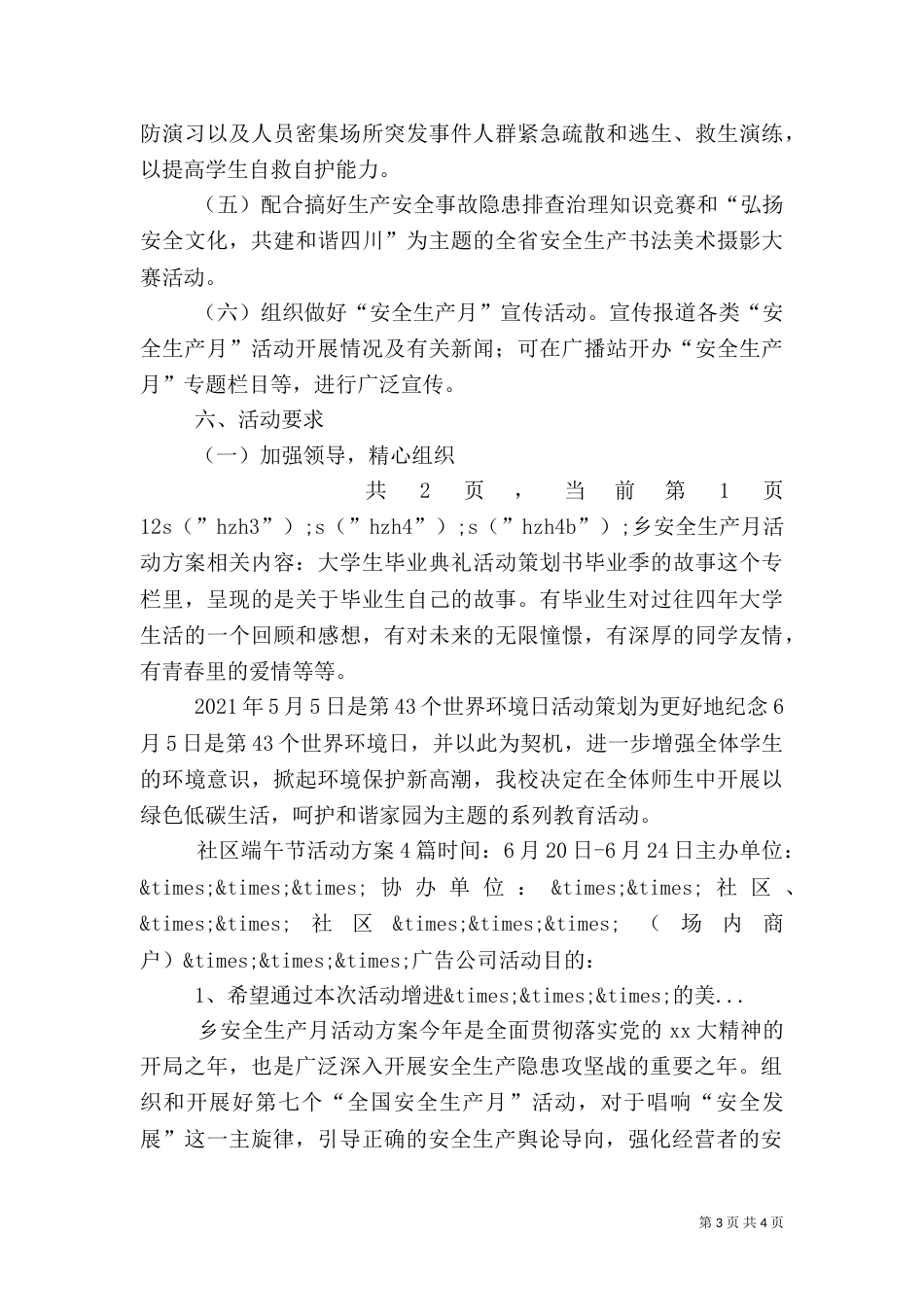 乡安全生产月活动方案_第3页