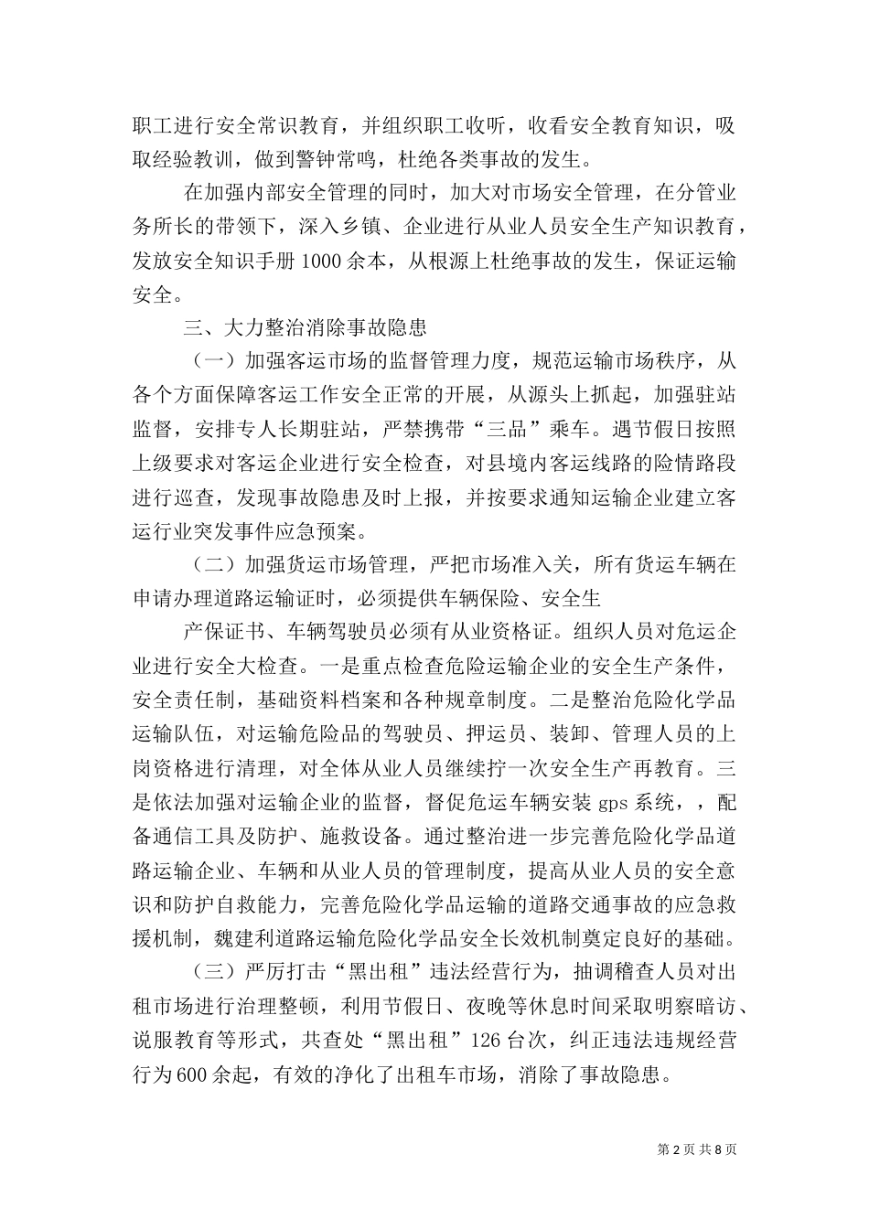 运管所安全生产工作总结_第2页
