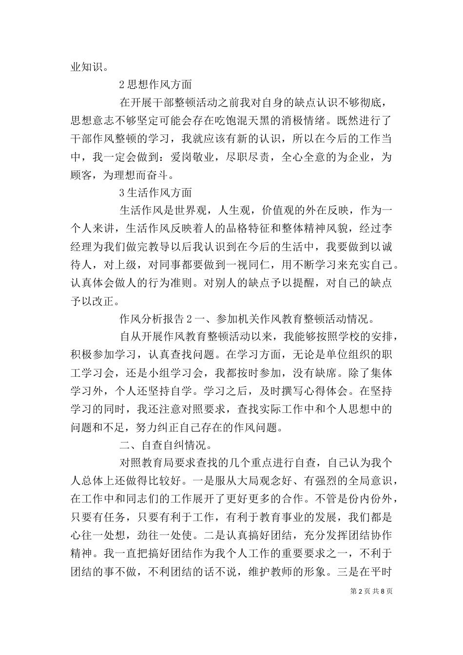 个人作风分析报告材料_第2页
