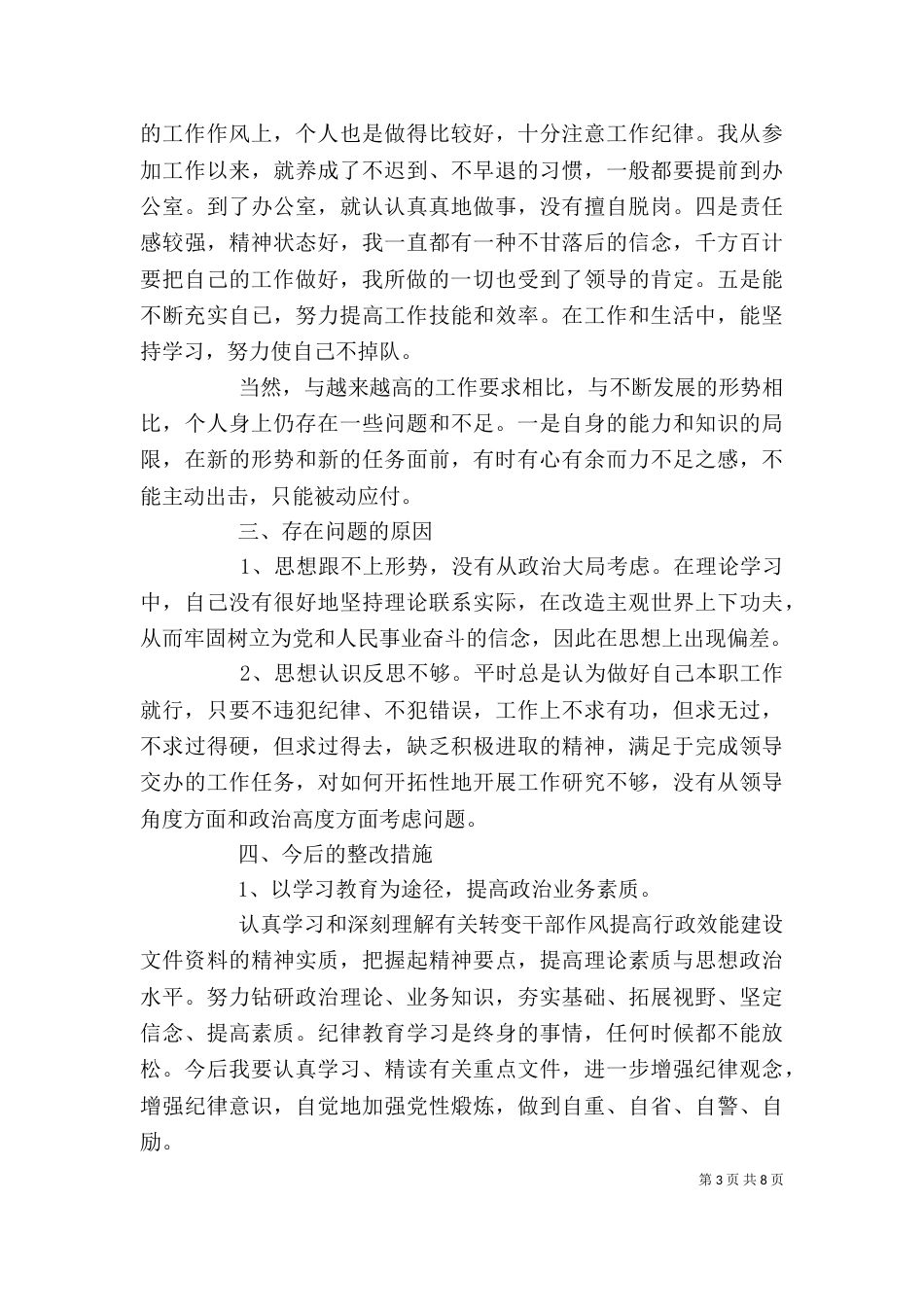 个人作风分析报告材料_第3页