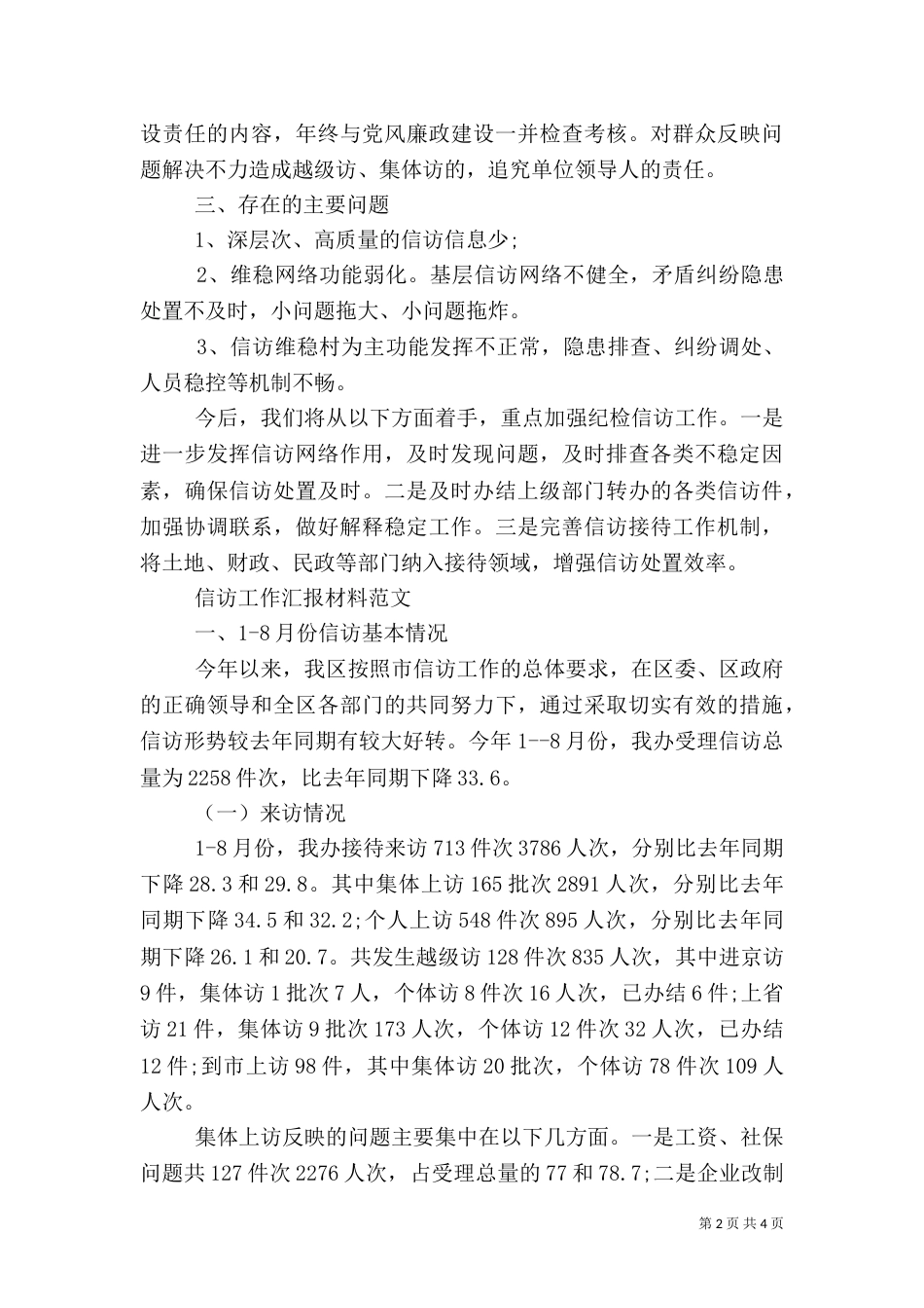 信访工作汇报（二）2_第2页
