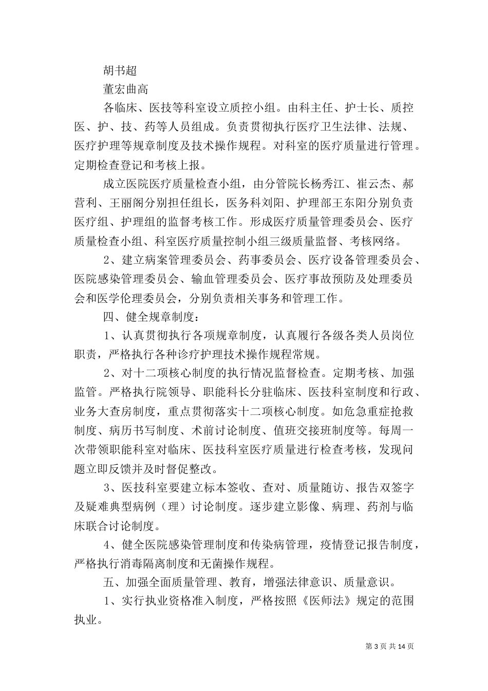 医务科质控方案[全文5篇]_第3页