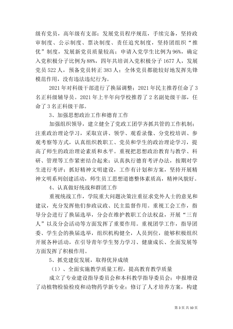 促进内涵建设 提高办学质量（四）_第3页