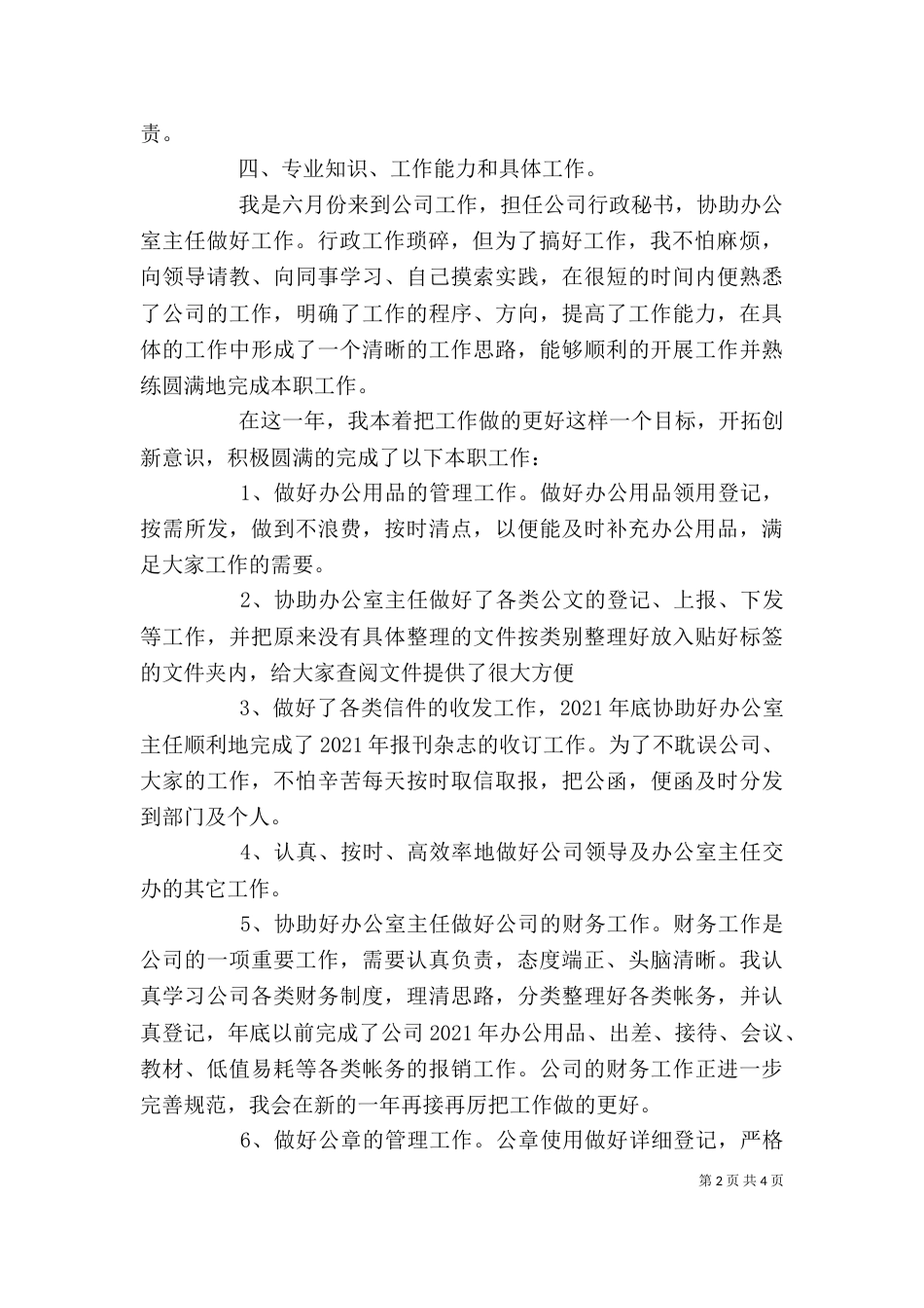 年度个人总结范文（三）_第2页