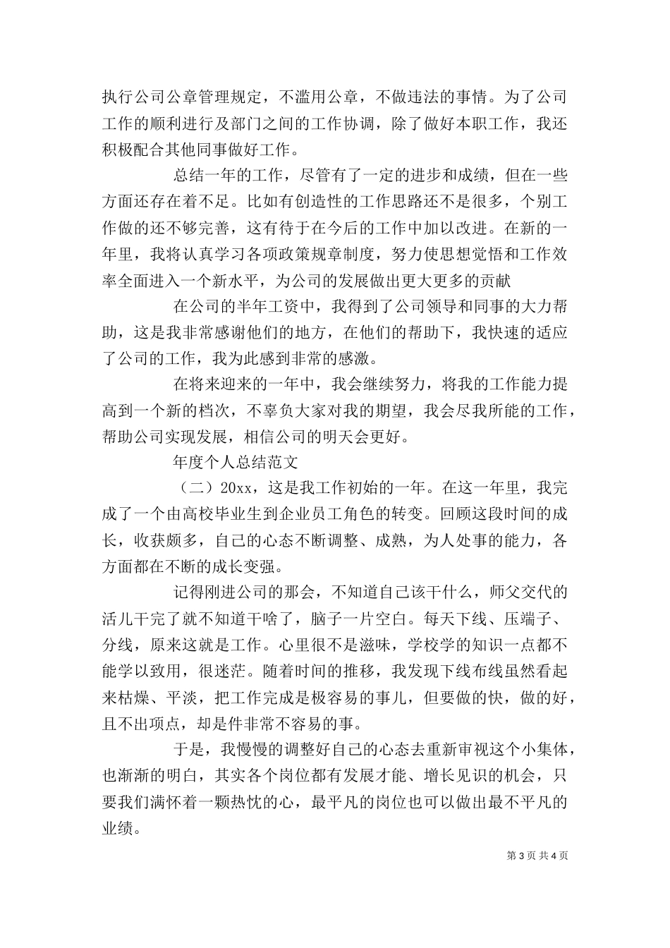 年度个人总结范文（三）_第3页