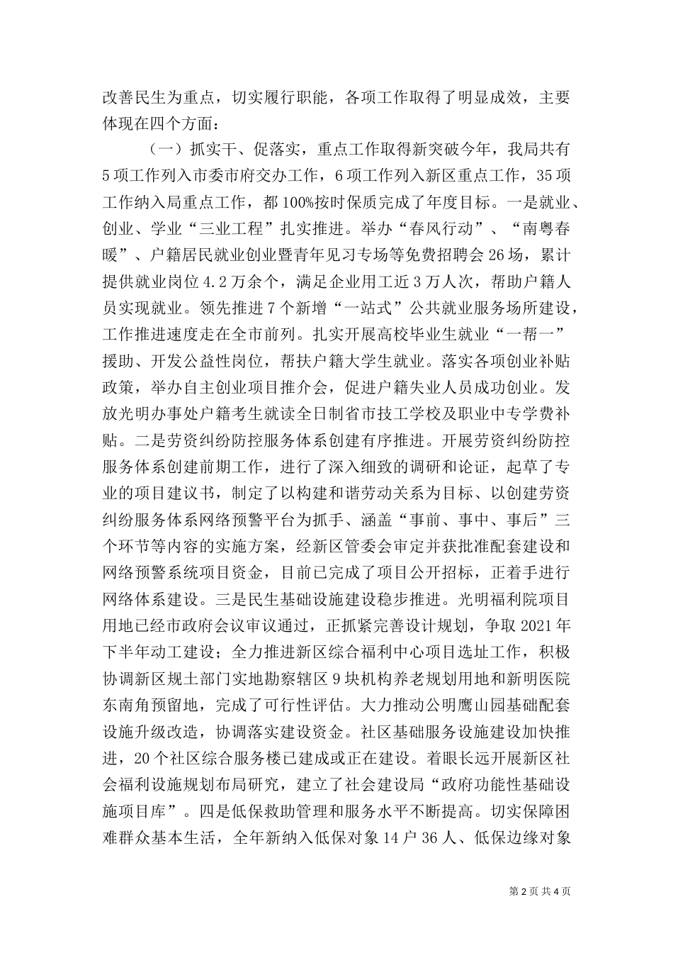 社会建设局年度建设工作总结（一）_第2页