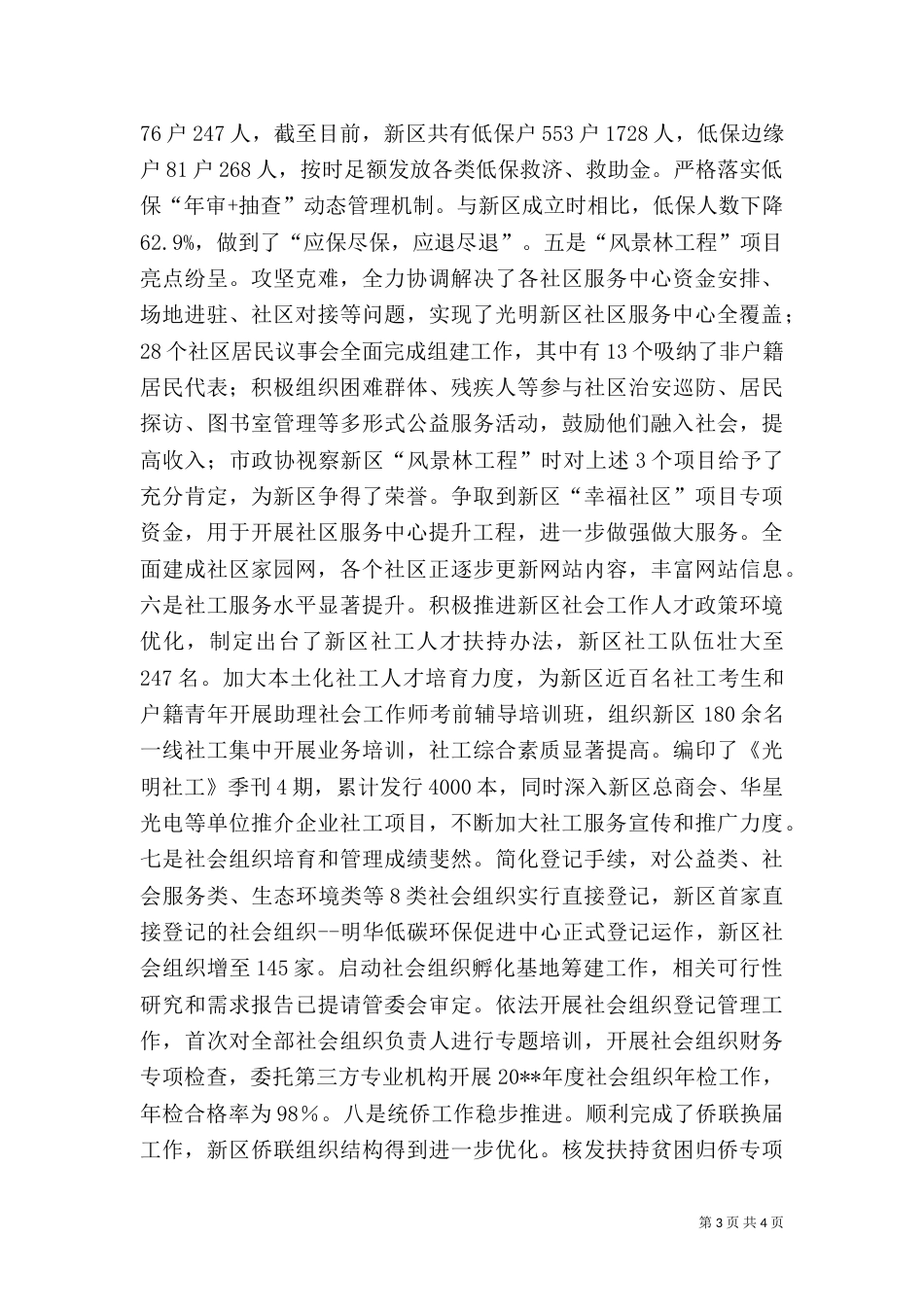 社会建设局年度建设工作总结（一）_第3页