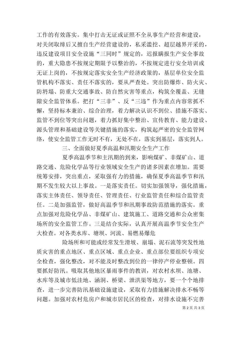 安全生产培训学习体会（三）_第2页