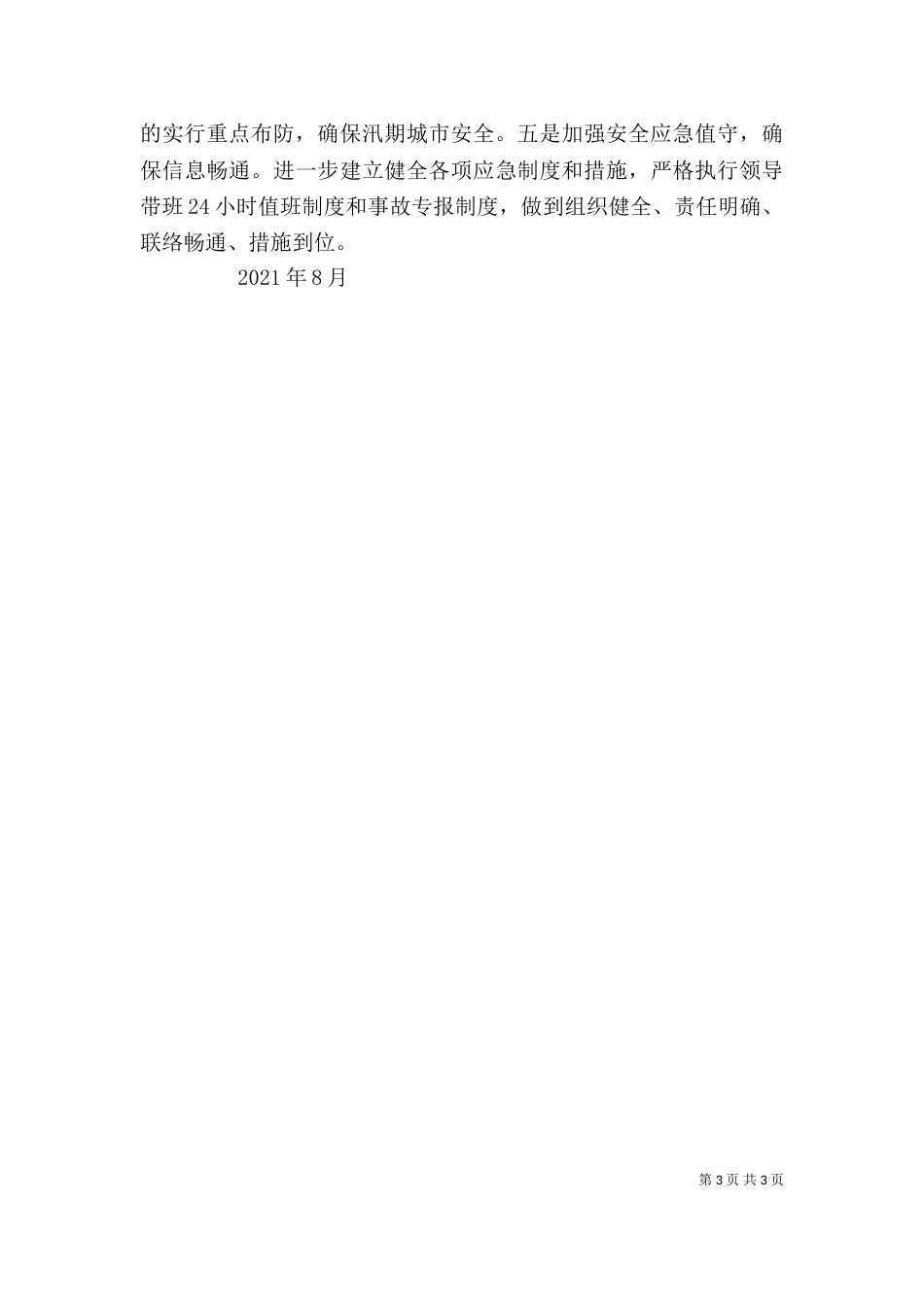 安全生产培训学习体会（三）_第3页