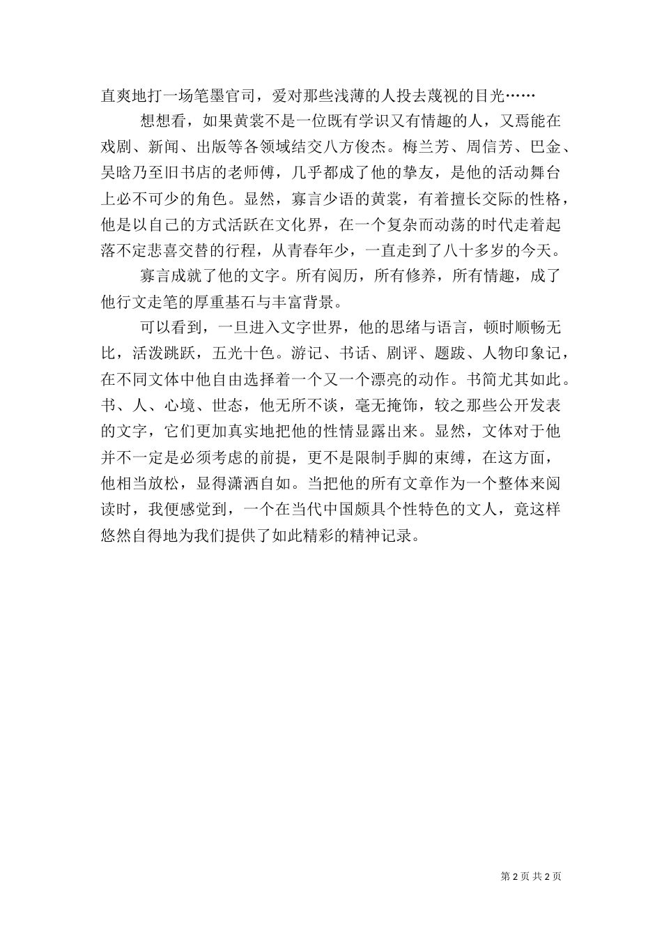 在文字中享受悠然自得_第2页