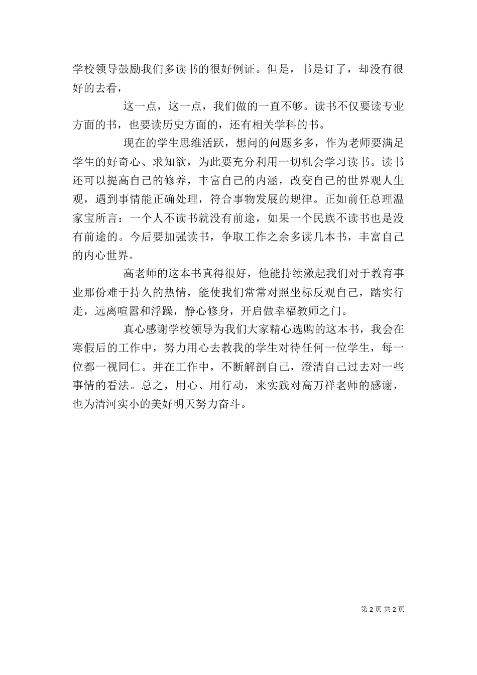 读《卓越员工的12堂必修课》心得（四）_第2页